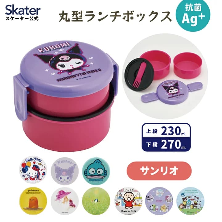 【楽天市場】[9月11日～1日まで P20倍]お弁当箱 二段 500ml レンジ対応丸型 かわいい キャラクター 子供 キッズ スケーター ONWR1【弁当箱 コンパクト ランチボックス 小学生 幼稚園 小さめ 幼児 魔女の宅急便 ジジ スタジオジブリ 女性 レディース】：スケーター公式ショップ