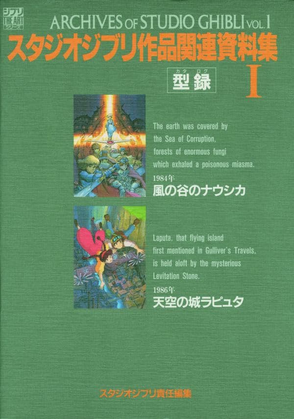 楽天ブックス: スタジオジブリ作品関連資料集（1） - スタジオジブリ - 9784198605254 : 本