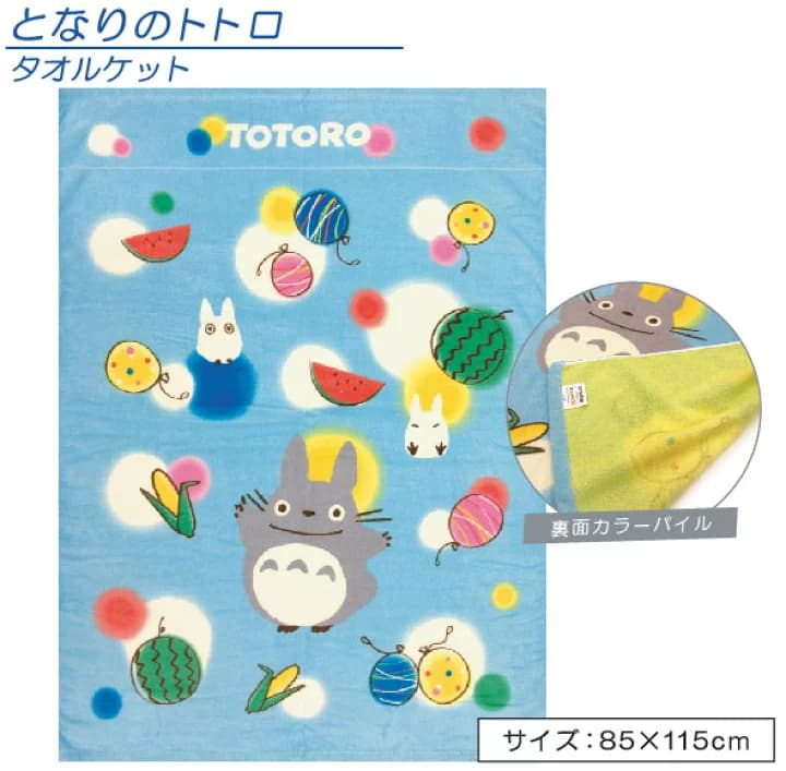【楽天市場】【エントリーで最大P6倍 9月24日1:59迄】【メール便送料無料】スタジオジブリ となりのトトロ タオルケット ハーフサイズ 85×115cm トトロと夏休み 綿100% お昼寝ケット 保育園 幼稚園 おひるねケット 子供 キッズ ジュニア キャラクター お昼寝タオルケット[okt]：西川・ブリヂストン寝具専門店
