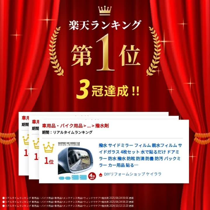 【楽天市場】撥水 サイドミラー フィルム 親水フィルム サイドガラス 4枚セット 水で貼るだけ ドアミラー 防水 撥水 防眩 防滴 防曇 防汚 バックミラー カー用品 貼るだけ サイドミラーシール ステッカー 水滴 ハイビーム反射 サイドミラーフィルム y5：ケイララストア