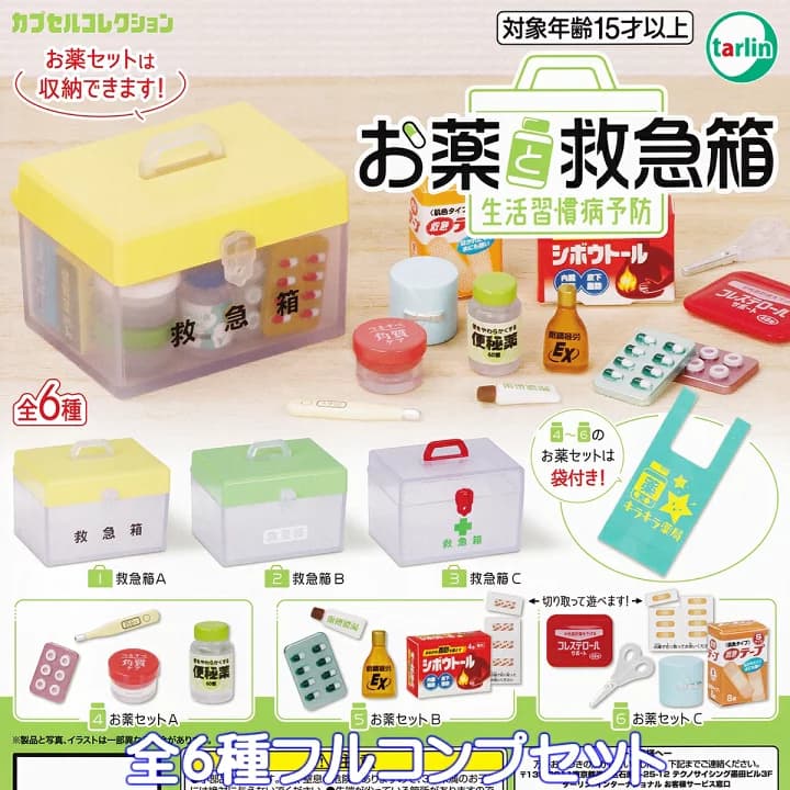 【楽天市場】お薬と救急箱 生活習慣病予防 ターリン・インターナショナル 【全６種フルコンプセット】 Medicines and first aid kit カプセルコレクション グッズ フィギュア ガチャガチャ カプセルトイ【即納 在庫品】【数量限定】【フルコンプリート】：トレジャーマーケット