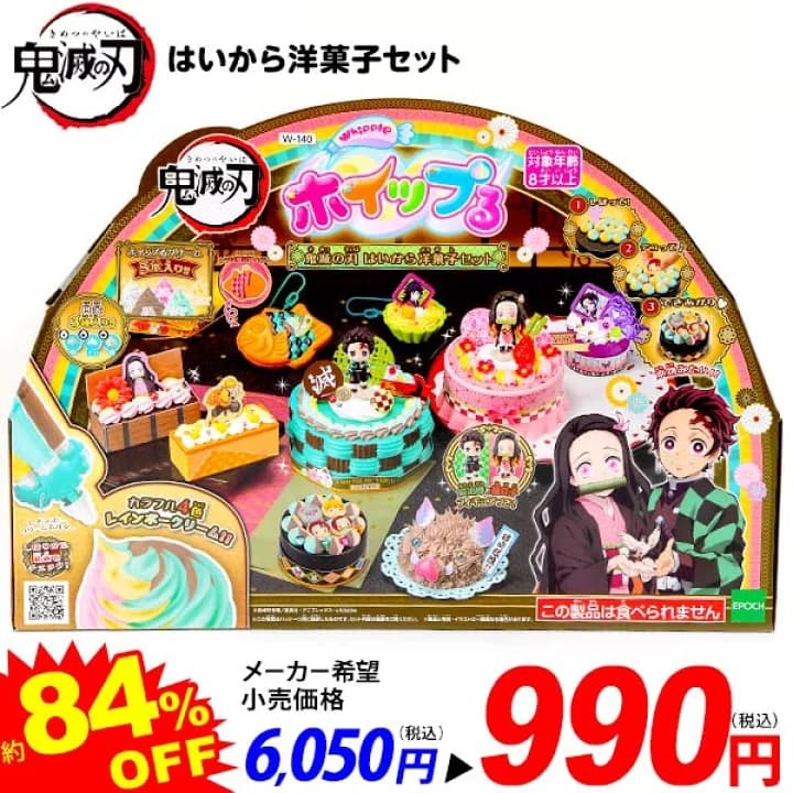 【楽天市場】エポック ホイップる 鬼滅の刃 はいから洋菓子セット { 特価玩具 ほいっぷる ホイップル ゲーム 鬼滅 キャラクター メイキングトイ お菓子 }{ おもちゃ 玩具 景品 室内遊び 誕生日プレゼント ギフト お祝い }[25H16] {配送区分Ｄ}：フェスティバルプラザ