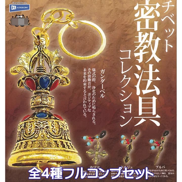【楽天市場】チベット密教法具コレクション レインボー 【全４種フルコンプセット】 ミニチュア グッズ フィギュア 儀式 瞑想 修行 仏教 ガチャガチャ カプセルトイ【即納 在庫品】【数量限定】【フルコンプリート】：トレジャーマーケット