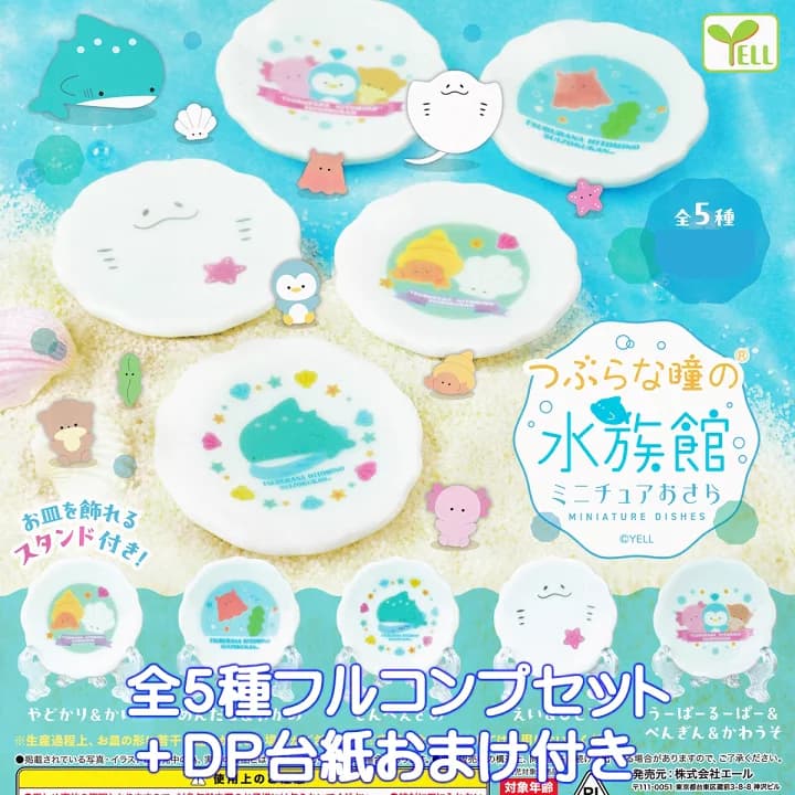 【楽天市場】つぶらな瞳の水族館ミニチュアおさら エール 【全５種フルコンプセット】 陶器 AQUARIUM POTTERY グッズ フィギュア ガチャガチャ カプセルトイ【即納 在庫品】【数量限定】【フルコンプリート】：トレジャーマーケット