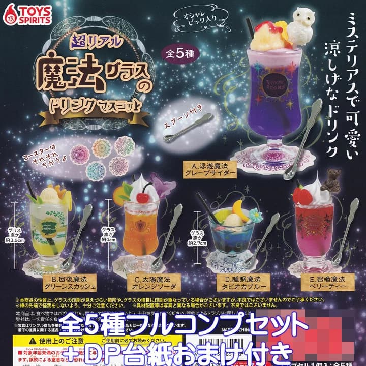 【楽天市場】超リアル！ クラシカル喫茶マスコット トイズスピリッツ 【全５種フルコンプセット＋ＤＰ台紙おまけ付き】 ミニチュア グッズ フィギュア ガチャガチャ カプセルトイ【即納 在庫品】【数量限定】【フルコンプリート】：トレジャーマーケット