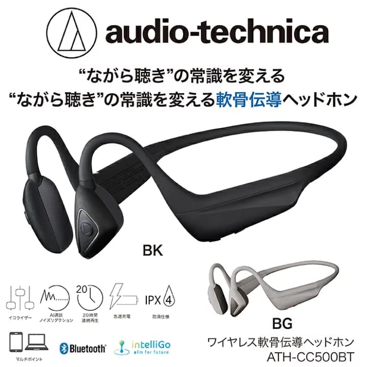 【楽天市場】【ふるさと納税】世界初 ワイヤレス軟骨伝導ヘッドホン ATH-CC500BT オーディオテクニカ ブラック ベージュ/ 防滴 AIノイズリダクション Bluetooth 急速充電 マルチポイント/ 送料無料 福井 越前市 通勤 通学 テレワーク 新生活(18209)：福井県越前市