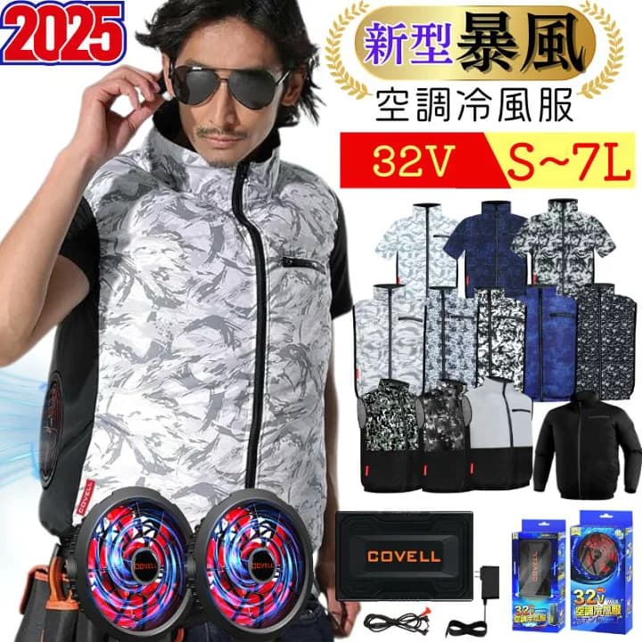 【楽天市場】\先着500名2000円OFFクーポン/空調冷風服 最大32V ベスト/半袖 22000mAh大容量 2025新品 超高出力 1Vずつ32Vまで調整可能 ファン付きベスト UPF50+ 最大約16時稼働 通気 速乾 空調作業服 夏 空調 服セット ファンバッテリー S～7L 熱中症対策 1年保証：Covell Kevin