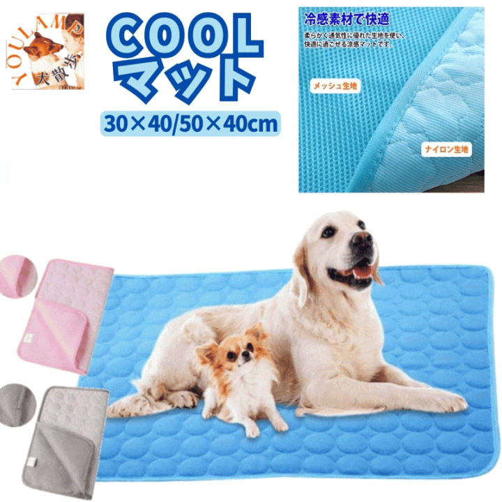 【楽天市場】犬 ベッド 夏用 ポッキリ送料無料1,000円 犬 ペット用品 30×40cm 50×40cmクールマット ひんやり 冷却 マット 小型犬 COOL 対策 冷感 涼しい 洗濯可能ポイント消化 ひんやり 冷却 クール 暑さ対策 ペットベッド 犬 かわいいの服：犬 服 ユウランプ