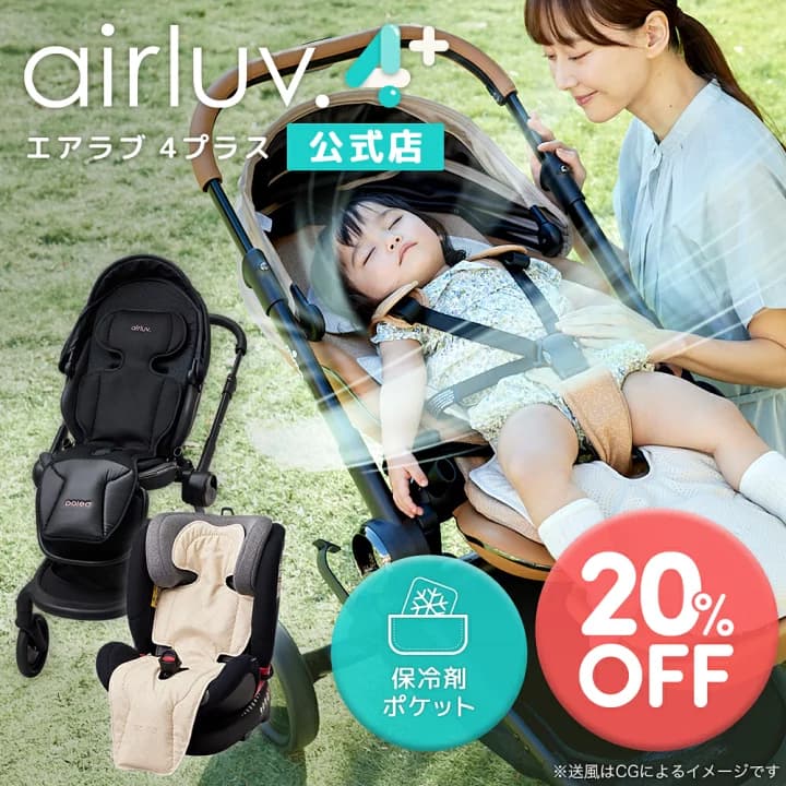 【楽天市場】【在庫限り20％OFF】最新モデル【公式】エアラブ4+ プラス ファン付き クールシート airluv エアラブ ポレッド 赤ちゃん ベビーカー 出産祝い プレゼント ギフト airluv4+ 保冷シート ベビーシート ファン シート扇風機 ファン 冷感 冷却シート：Poled Japan／エアラブ公式店