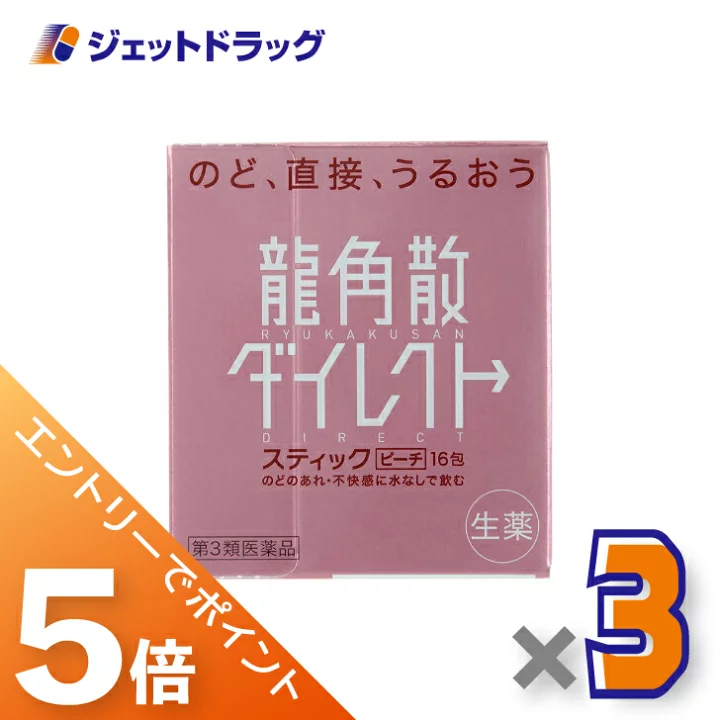 【楽天市場】≪マラソン期間中！全商品P5倍！限定先着クーポン有≫【第3類医薬品】龍角散ダイレクトスティック ミント 16包 ×5個：ジェットドラッグ　楽天市場店