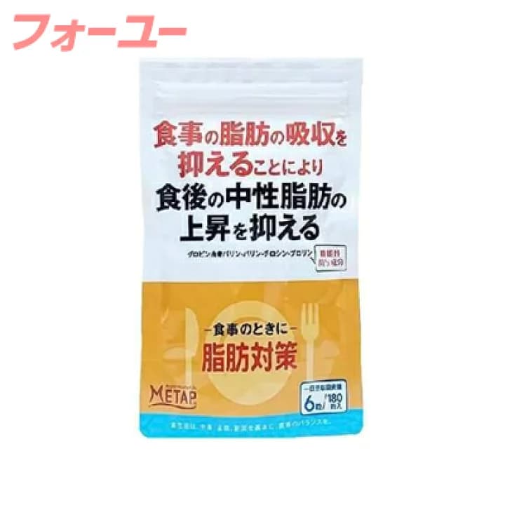 【楽天市場】サンヘルス 脂肪対策 180粒 機能性表示食品　4905308609008：フォーユー久米川楽天市場店