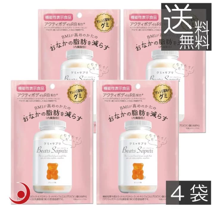 【楽天市場】エムズインク ベアーズサプリ オレンジ風味 60g　4袋 機能性表示食品 腹囲 内臓脂肪 内脂肪 フルーツグミ グミ：プレミアコンタクト