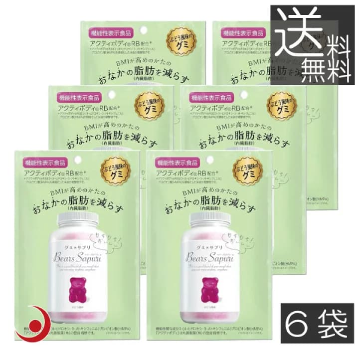 【楽天市場】エムズインク ベアーズサプリ ぶどう風味 60g　6袋 機能性表示食品 腹囲 内臓脂肪 内脂肪 フルーツグミ グミ：プレミアコンタクト