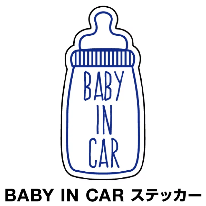 【楽天市場】ベビーインカー ベイビーインカー ステッカー シール おしゃれ Baby in car 車 赤ちゃんが乗っています 赤ちゃん 車ステッカー キャラクター 子供 ベイビー ベビー 北欧 哺乳瓶 ミルク ブルー 青 防水 セーフティー 大きい か [◆]：ホビナビ 楽天市場店