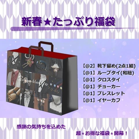 【RAGAMUFFIN】新春★たっぷり福袋 / vvstore