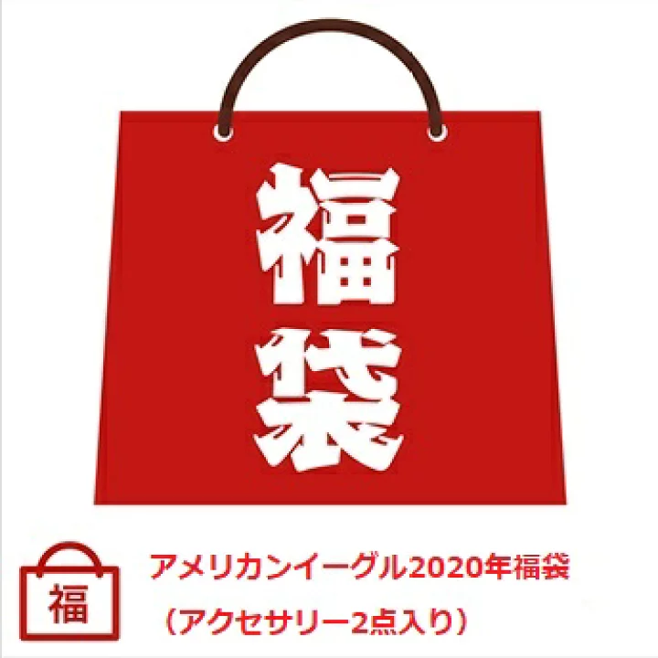 【楽天市場】【2025年限定ハッピーホリディ福袋】アメリカンイーグルの1万円福袋（ネックレスとブレスレット入り） 【Luxury Brand Selection】【メンズ ギフト】【ラッピング無料】【楽ギフ_包装】：インポートサムシング