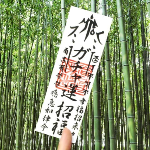 【倉戸みと】オタク護符「ガチャ運招福」 / vvstore