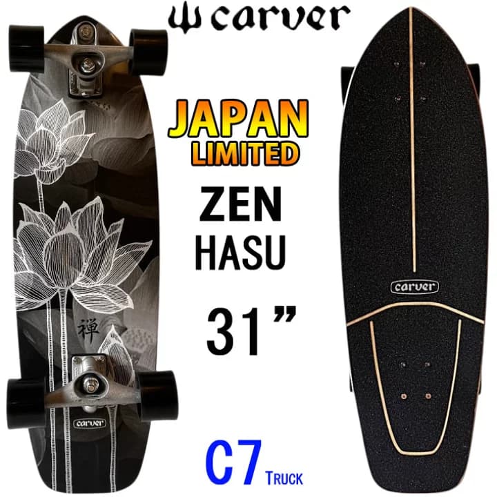 【楽天市場】CARVER カーバー スケートボード JAPAN LIMITED SAN - O 31.25インチ [C7 トラック] コンプリート サーフスケート サーフィン トレーニング [10]【即】：フォローズ　surf＆snow