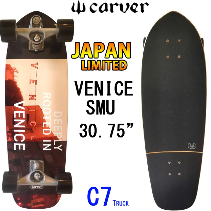 【楽天市場】CARVER カーバー スケートボード 30.75インチ JAPAN LIMITED VENICE SMU [C7 トラック] コンプリート サーフスケート サーフィン トレーニング [7]【即】：ｆｏｌｌｏｗｓ