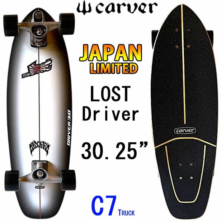 【楽天市場】CARVER カーバー スケートボード 30.25インチ JAPAN LIMITED LOST Driver [C7 トラック] コンプリート サーフスケート サーフィン トレーニング [6]【即】：ｆｏｌｌｏｗｓ