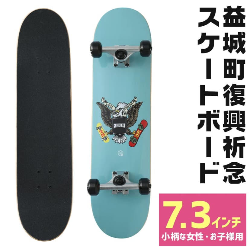 【楽天市場】【ふるさと納税】益城町復興祈念 スケートボード 7.3インチ 小柄な女性またはお子様用サイズ キッズ レディース 女性用 SADIS 益城町 復興 スケート ボード スケボー スポーツ 4輪 アウトドア 送料無料：熊本県益城町