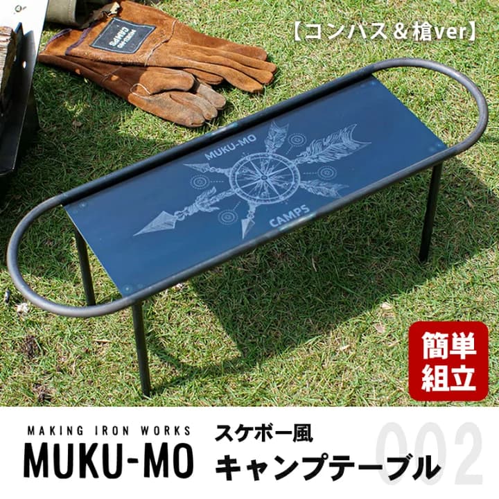 【楽天市場】【ふるさと納税】 【簡単組立】スケボー風キャンプテーブル【コンパス＆槍ver】 インテリア 収納 熱に強い 焚き火 フック シェラカップ 吊るす スタイリッシュ 持ち運び：香川県丸亀市