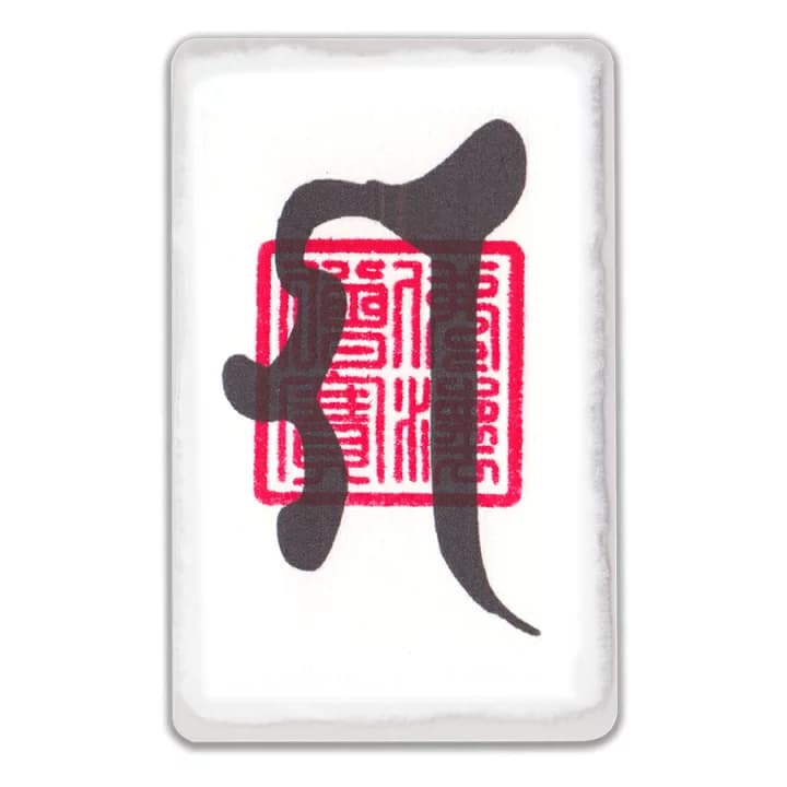 【楽天市場】【生霊返し】開運梵字護符「迦楼羅」 パウチ お守り 生霊や怨霊を祓い相手に飛ばし返す強力な護符：吉祥の会　楽天市場店