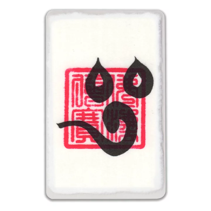 【楽天市場】開運 梵字護符 縁切り【伊舎那天】お守り 悪縁・腐れ縁・因縁の相手と縁を切る強力な護符：吉祥の会　楽天市場店