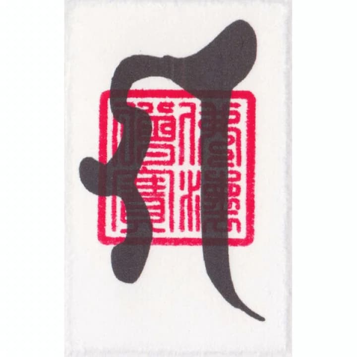 【楽天市場】護符 お守り 御札 生霊 厄除け グッズ「 迦楼羅」 財布 カード 小さい 強力 健康 風水 癒し 開運 アイテム 梵字 縁起物 最強 生き霊 返し 除霊 御守り 呪い 開運印鑑 開運アイテム 怨霊 厄払い 開運グッズ 生霊返し 生き霊返し 厄除けのお守り 財布に入れる：吉祥の会　楽天市場店