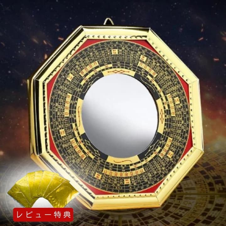 【楽天市場】【レビュー特典 干支ゴールド護符プレゼント！】 鏡 八角鏡 八卦鏡 風水 置物 凸面鏡 凹面鏡 八角形 ウォールミラー 玄関 壁掛け 飾り物 風水グッズ 八卦羅盤 金 ゴールド 大 開運祈願 コンパス 四方貴人 五路財神 風水鏡 インテリア：futurshop