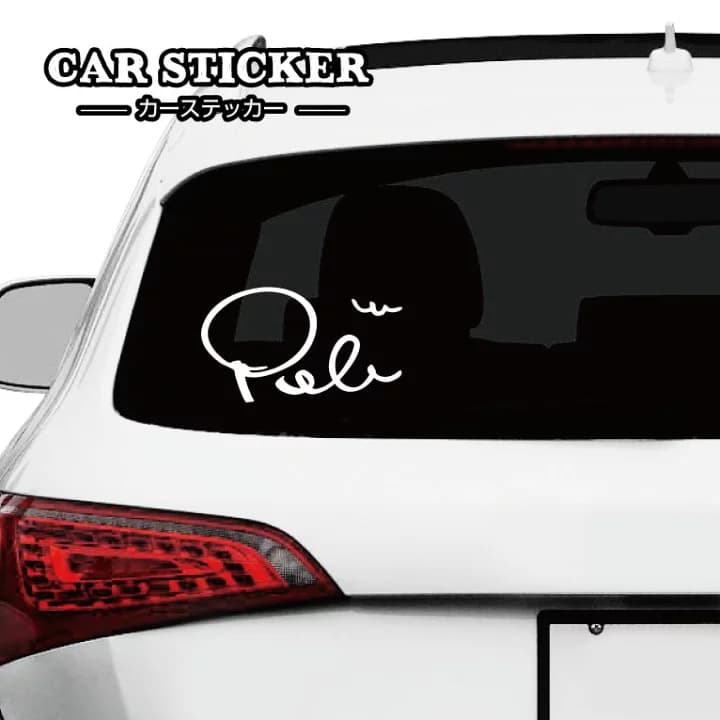 【楽天市場】CARステッカー Pele ペレ カーステッカー カッティングステッカー 車用ステッカー パロディ 面白い ユニーク シール 人気 サッカー 神様 ペレ入りました ポイント 防水 耐水 屋外 転写 ガラス 目立つ 注目 ウィンドウステッカー 人気 売れ筋：HiKARIYA