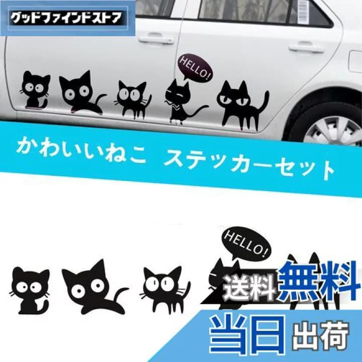 【楽天市場】車用 ステッカー 猫 ねこ かわいい おもしろ 面白い 動物 防水ステッカー カーステッカー ベッドルーム スーツケース PC 汎用 車ドア 窓 壁シール 装飾 デカール シール ブラック セット【1797】：WES STORE