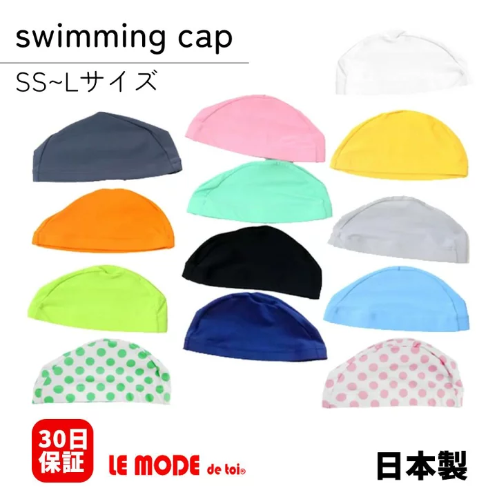 【楽天市場】日本製 スイムキャップ キッズ 水泳帽子 送料無料 スイミングキャップ 4サイズ子供から大人まで スクール 学校用 SS S M L 黒 YM 子供 子ども こども ブラック bousibk：ルモードフィットネスウェアSHOP