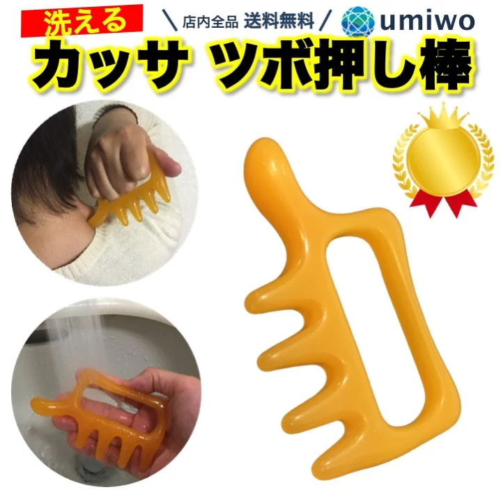 【楽天市場】楽天1位【高評価レビュー4.6点】カッサ ツボ押し棒 いいね形 洗える かっさプレート 樹脂製 持ちやすく押しやすい 特殊な形 すっきり流せる 筋肉のこりをほぐす 血行をよくする 女性でも強く指圧 岩盤浴や入浴中にも使える かっさ ツボ押し 指圧代用器【送料無料】：便利雑貨ショップ umiwo