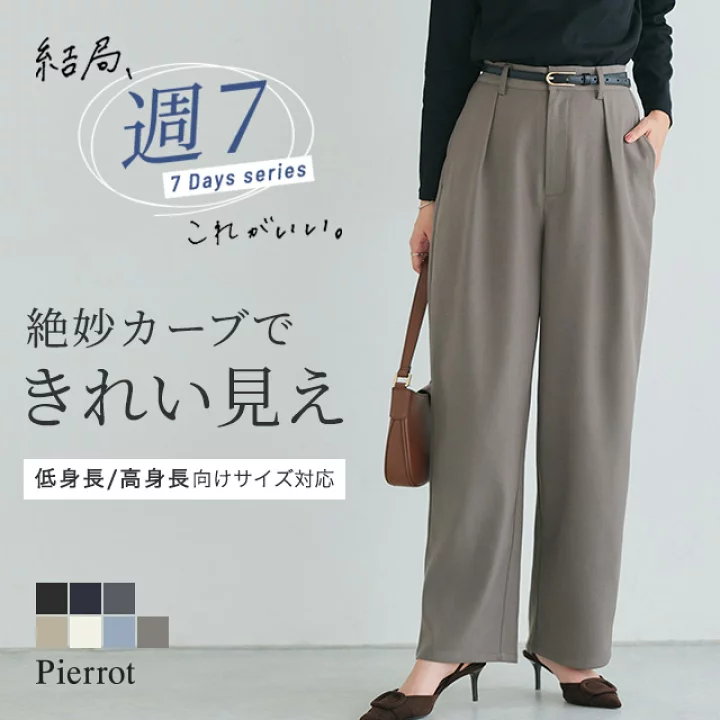 【楽天市場】マラソン限定2,990円★≪当日発送≫【送料無料】タックカーブパンツ ☆ パンツ タック カーブ 低身長 高身長 黒 白 スラックス きれいめ 通勤 オフィスカジュアル 美脚 バレルレッグ カーブパンツ レディース 夏 春 美脚パンツ ピエロ【Pierrot】：Pierrot【ピエロ】