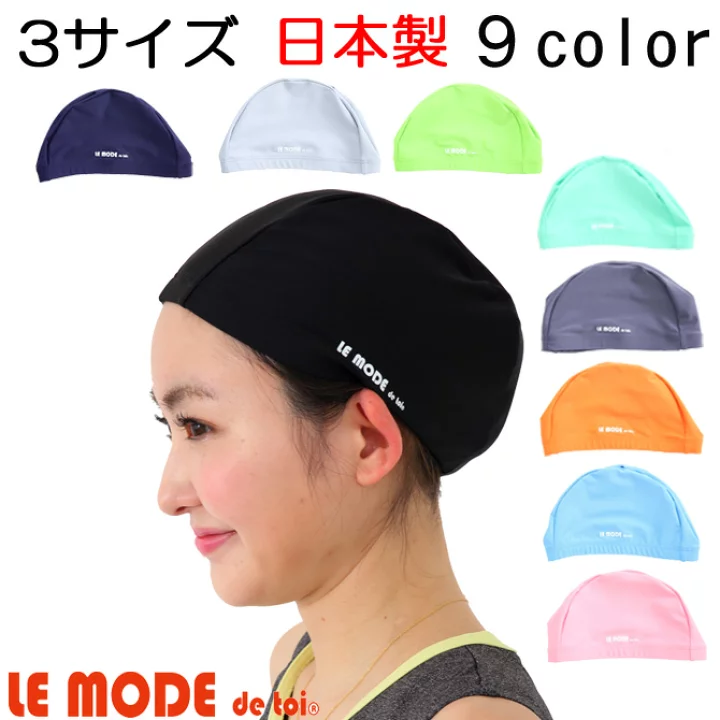 【楽天市場】スイムキャップ スイミングキャップ 大人 水泳帽子 スイムキャップ キッズ ゆったリ 深め 男女兼用 子供 子ども こども メンズ レディース 水泳帽 YM 着素材 塩素対応 送料無料 S M L 日本製 ルモード 男性用 女性用 黒 ブラック bousiSA5-ro-：ルモードフィットネスウェアSHOP