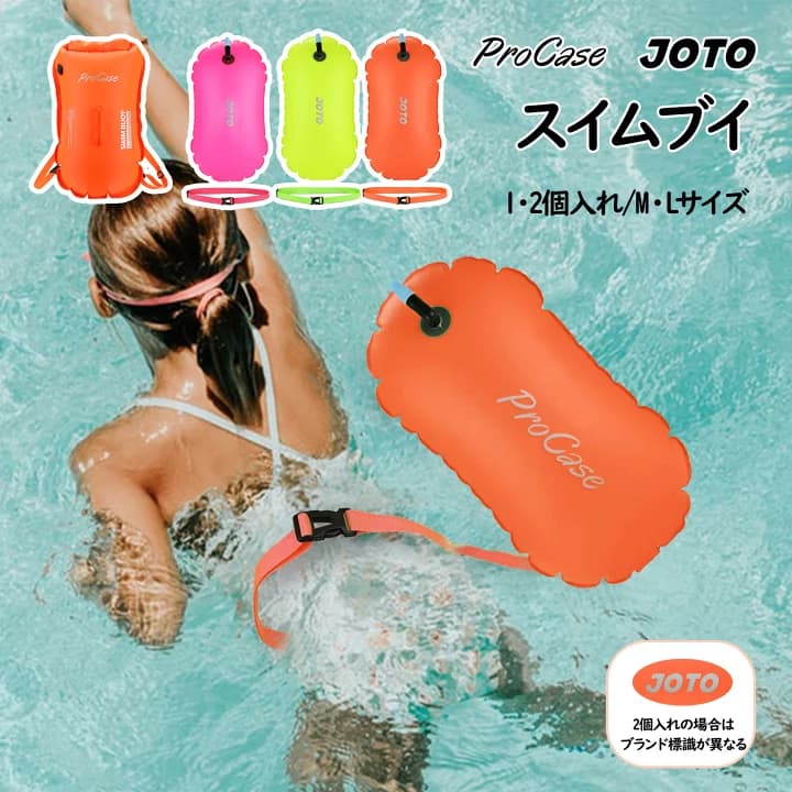 【楽天市場】ProCase JOTO 【楽天1位】Swim Buoy スイムブイ M・Lサイズ 1・2個入れ 防水バッグ フロート 緊急浮き具 海 川 プール 湖 水辺 ドライバッグ 水泳ブイ オープンウォータースイマー トライアスロン トライア スリート用 軽量 ブイ トレーニング Lサイズのみ収納可能：M-Ber