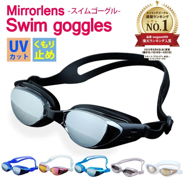 【楽天市場】ゴーグル 水中メガネ プール 水泳 ジム フィットネス 海水浴 13才から 大人用 レディース メンズ ユニセックス 子供 高学年 競泳用 UVカット 曇り止め ミラーレンズ ケース付き 耳栓 鼻ベルト シリコンベルト 4点セット かわいい スイミング 黒 白：TeddyShop