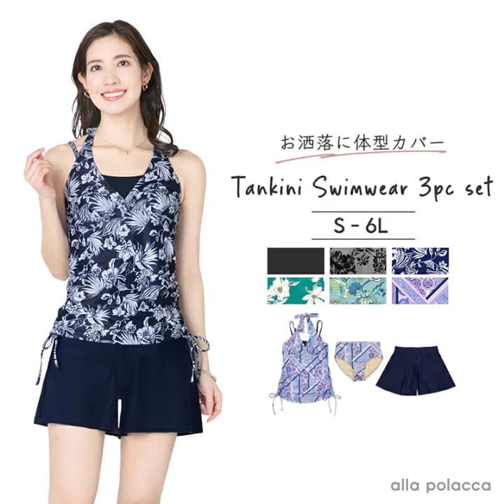 【楽天市場】大きいサイズ 水着 レディース 体型カバー タンキニ セパレート キュロット パンツ 3点セット ママ 女性 6L 5L 4L 3L LL 2L L M S ぽっちゃり 40代 50代 60代 70代 80代 ミセス お洒落 上品 花柄 リゾート プールalla polacca アラポラッカ 送料無料：alla polacca