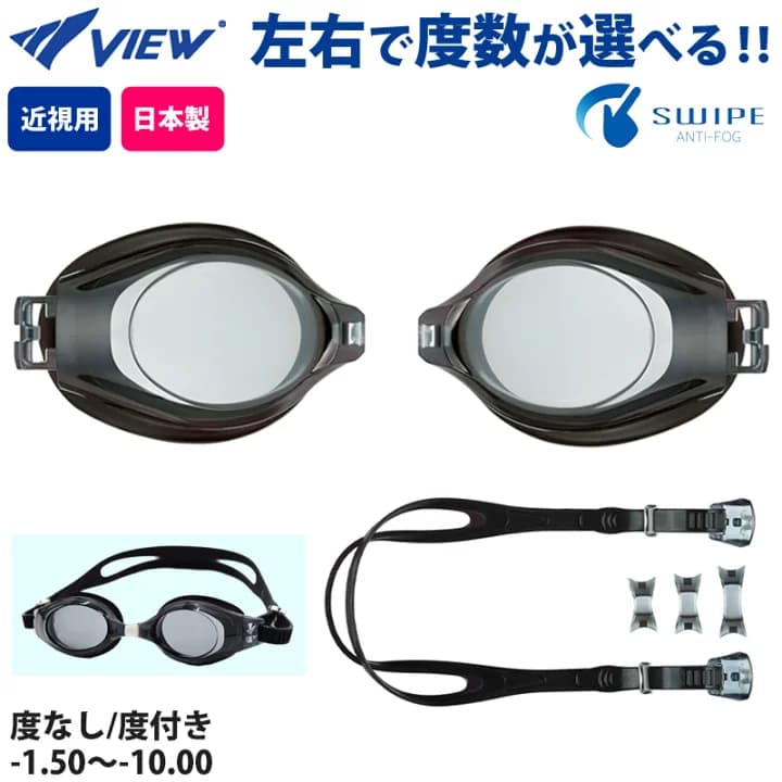 【楽天市場】度付き ゴーグル 水泳 キッズ 子供から大人用 タバタ Tabata VIEW ビュー スイムゴーグル UVカット くもり止め 近視用 度数が選べる 日本製 小学生 中学生 フィットネス スイミング レンズ [VC580SA] [VPS570] view-goggles メール便 送料無料：Beach Angel