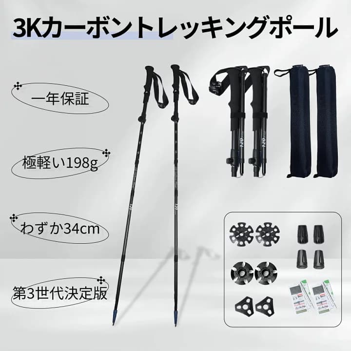 【楽天市場】Hiking Life 超軽量198g★1年保証 トレッキングポール とれっきんぐポール トレイルランニング 専用ポール 登山用ストック ウォーキングポール 超軽量 収納袋付き カーボン ウォーキングポール 折りたたみ式：HikingLife楽天市場店