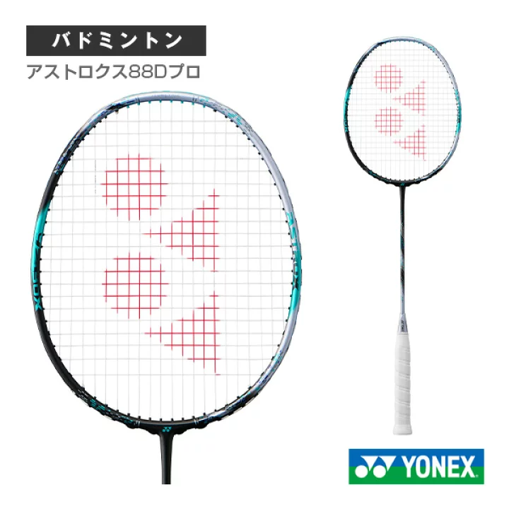 【楽天市場】ヨネックス バドミントンラケット アストロクス88Dプロ ASTROX 88 D PRO 3AX88D-P：ラケットプラザ