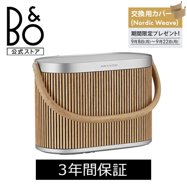 【楽天市場】【ポイント10倍！9/24　1:59まで】Bang & Olufsen公式 Beosound A1 3rd Gen Bluetooth ブルートゥース スピーカー ワイヤレス ポータブル 防水 防塵 IP67 B&O バングアンドオルフセン：バングアンドオルフセン公式ストア