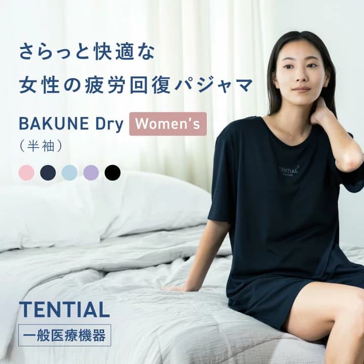 【楽天市場】【公式】BAKUNE Dry Women's リカバリーウェア 疲労回復 パジャマ レディース 上下セット 半袖 半ズボン ハーフパンツ テンシャル バクネ ドライ ルームウェア 部屋着 健康 プレゼント ギフト 一般医療機器 血行促進：TENTIAL