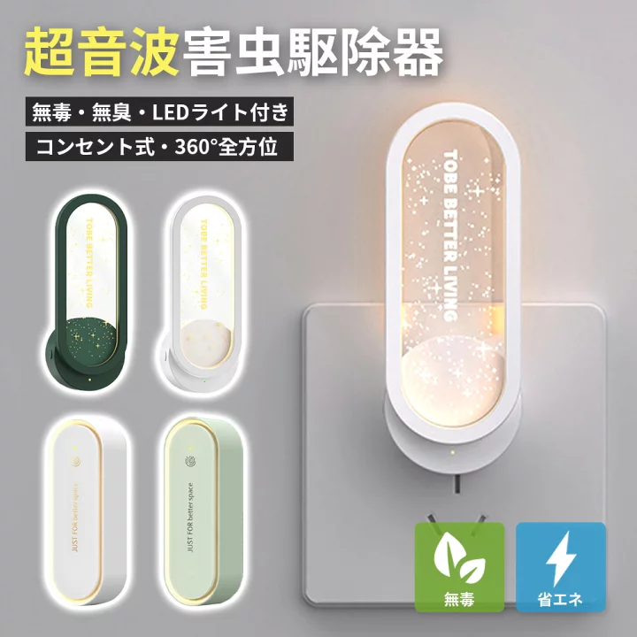 【楽天市場】【67%OFF クーポン利用で629円】超音波害虫駆除器 超音波駆蚊器 LEDライト 蚊取り 虫よけ 蚊よけ 蚊駆除 蚊よけ 器 コンセント式 コンパクト 害虫対策 ネズミ 蚊ゴキブリ 省エネ 小型 静音 オフィス 自宅 倉庫 室内 天井 寝室 玄関 キッチン ダイニング 静音 pse認証済み：TAKAHASHI