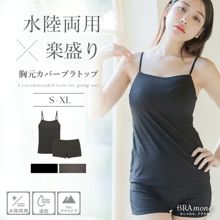 【楽天市場】【最大20％OFFクーポン】【待望の再入荷！】 ラッシュガードのインナーに「水陸両用」楽盛りブラトップ胸元カバー&お揃いショーツ 上下セット 単品 ノンワイヤー タンキニ ラッシュガード インナー 水着 体型カバー キャミ イチオシ商品【tu-hacci】：tu-hacci（ツーハッチ）