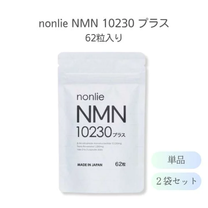 【楽天市場】【まとめてお得】ノンリ NMN10230プラス 62粒 / 2袋セット：BRハウス 楽天市場店