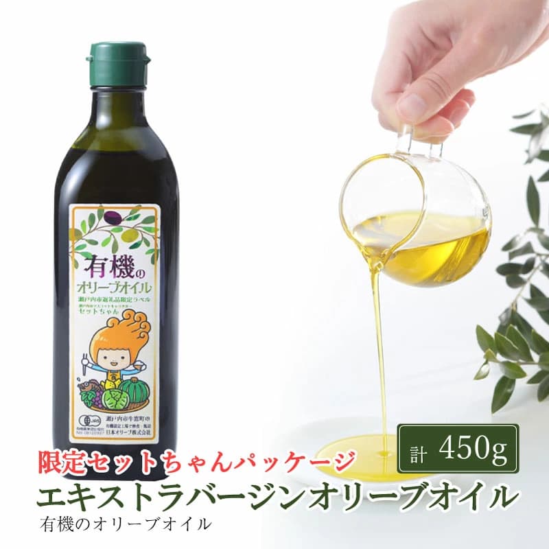 【楽天市場】【ふるさと納税】オリーブオイル 有機栽培 エキストラバージン オリーブ オイル シングル 450g 6本 セット オーガニック 調味料 油 オリーブ油 食用油 　お届け：入金確認後、約2週間～1ヶ月でお届けします。：岡山県瀬戸内市