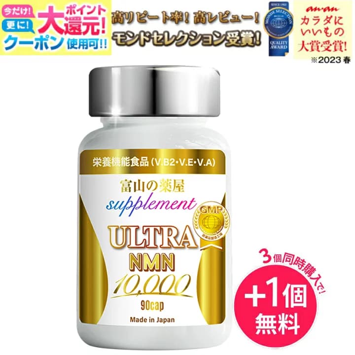 【楽天市場】【9./26迄.】 【楽天1位 anan大賞】 NMN サプリエヌエムエヌ サプリメント 日本製 国産 ニコチンアミドモノヌクレオチド １００００ 腸溶解 耐熱性カプセル アスタキサンチン ナイアシン ミドリムシ ユーグレナ ミトコンドリア 抗酸化：富山の健康サプリ 宝蔵メディカル