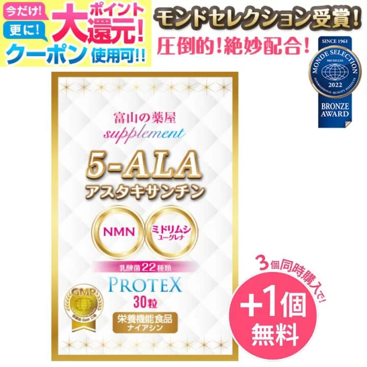 【楽天市場】【9./26迄.】【モンドセレクション受賞】【3つ同時購入でもう1つ無料】 5ala サプリ サプリメント 5-ALA 日本製 ネオファーマジャパン 国産 ナイアシン ユーグレナ ミドリムシ NMN 濃縮 アスタキサンチン 乳酸菌 ミトコンドリア 宝蔵メディカル 福袋：富山の健康サプリ 宝蔵メディカル